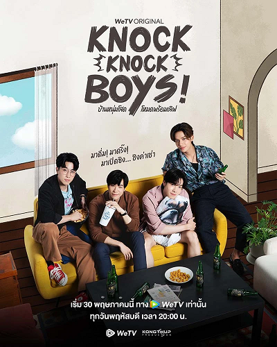 Knock Knock Boys (2024) บ้านหนุ่มโสดโหมดพร้อมเลิฟ