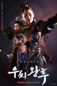 Queen Woo (2024) ราชินีอู กู้บัลลังก์