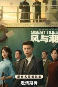 คลื่นลมลวง-ซับไทย