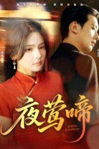 คณิกาครวญรัก