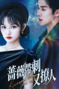 ตกหลุมรักพ่อบุญธรรม