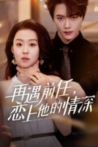 ตรวนรัก-คล้องใจ